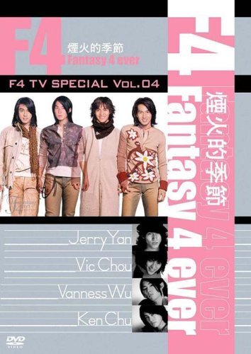 F4 TV Special Vol.4 「煙火的季節 Fantasy 4 ever」 [DVD](中古品)_画像1