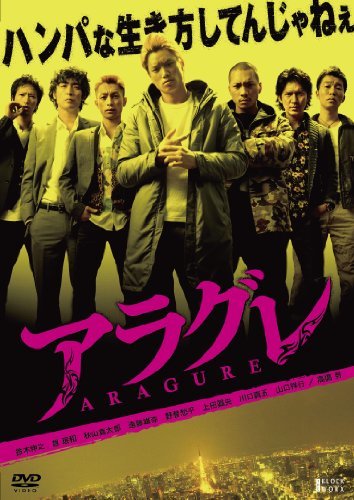 アラグレ ARAGURE [DVD](中古品)_画像1