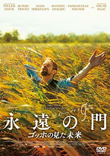 永遠の門 ゴッホの見た未来 [DVD](中古品)_画像1