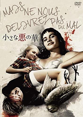 小さな悪の華 [DVD](中古品)_画像1