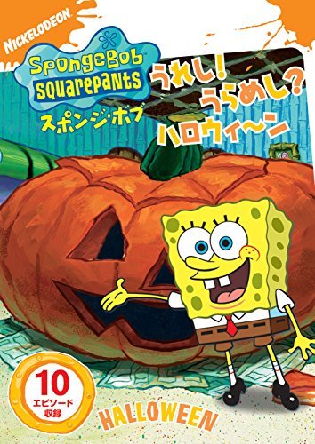 スポンジ・ボブ うれし!うらめし?ハロウィ~ン [DVD](中古品)_画像1