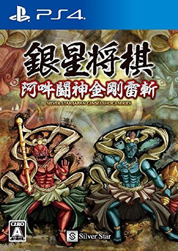 銀星将棋 阿吽闘神金剛雷斬 - PS4(中古品)_画像1