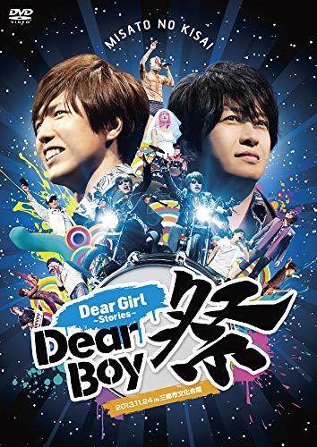 Dear Girl?Stories?Dear Boy祭 [DVD](中古品)_画像1