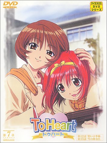 To Heart(7) [DVD](中古品)_画像1