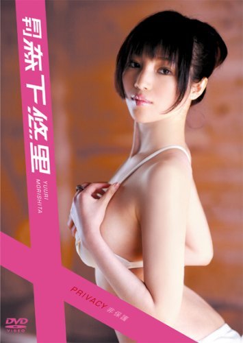 月刊 森下悠里 [DVD](中古品)_画像1