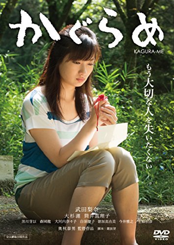 かぐらめ [DVD](中古品)_画像1