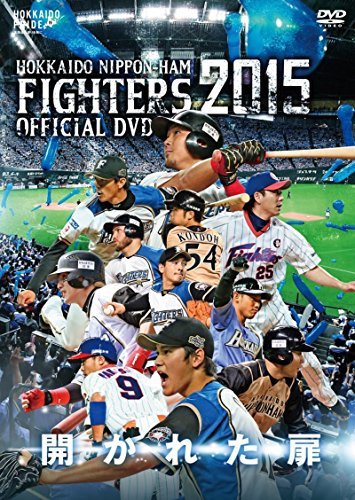 2015 OFFICIAL DVD HOKKAIDO NIPPON-HAM FIGHTERS 開かれた扉(中古品)_画像1