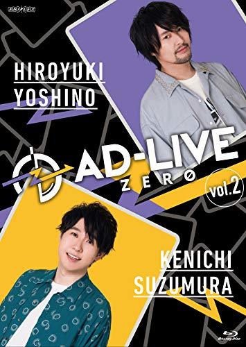 「AD-LIVE ZERO」第2巻(吉野裕行×鈴村健一)(通常版) [Blu-ray](中古品)_画像1