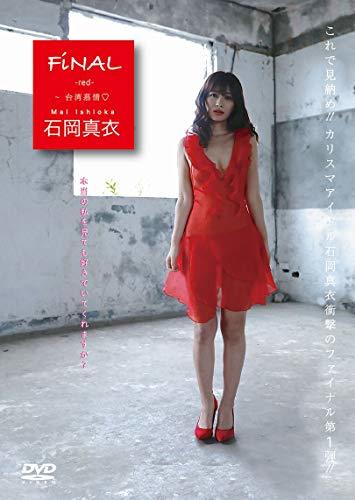 石岡真衣 FiNAL -red- ファイナル・レッド ~台湾慕情 GRAVD-0053A [DVD](中古品)_画像1