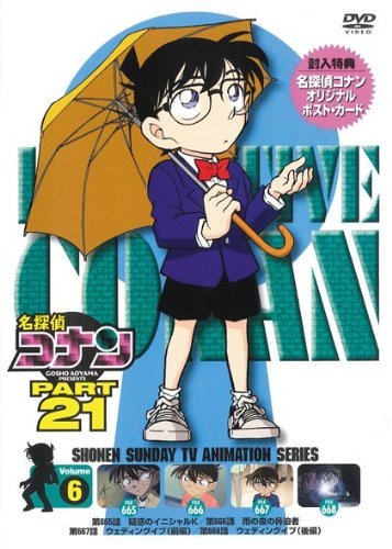 名探偵コナン PART21 Vol.6 [DVD](中古品)_画像1