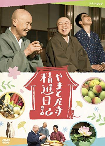 やまと尼寺 精進日記 [DVD](中古品)_画像1