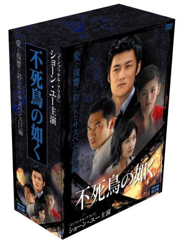 不死鳥の如く DVD-BOX 第2章(中古品)_画像1