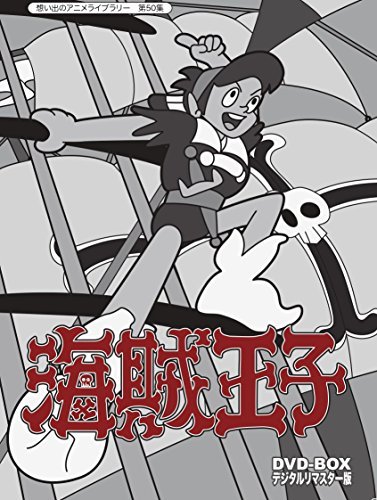 海賊王子 DVD-BOX デジタルリマスター版【想い出のアニメライブラリー 第50(中古品)_画像1