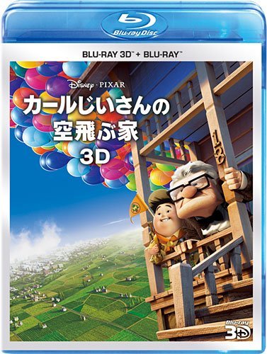 カールじいさんの空飛ぶ家 3Dセット [Blu-ray](中古品)_画像1