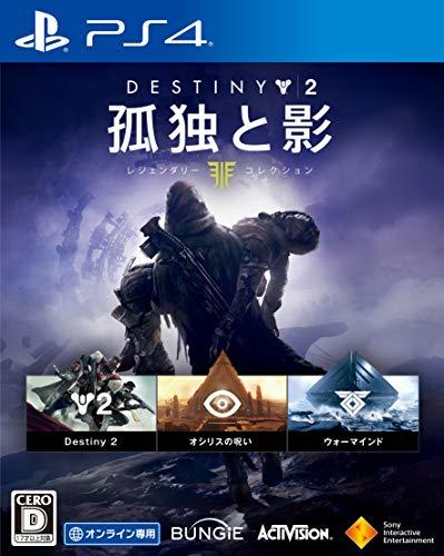【PS4】Destiny 2 孤独と影 レジェンダリーコレクション(中古品)_画像1