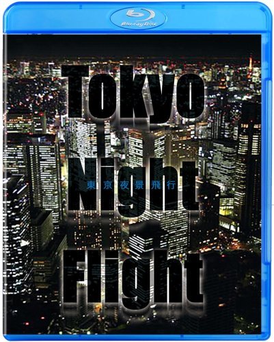 Tokyo Night Flight~東京夜景飛行~ [Blu-ray](中古品)_画像1