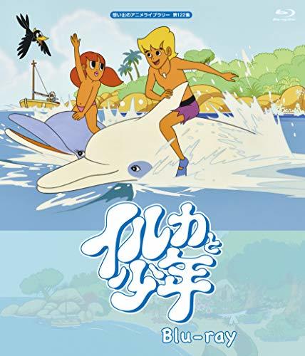 イルカと少年 【想い出のアニメライブラリー 第122集】 [Blu-ray](中古品)_画像1