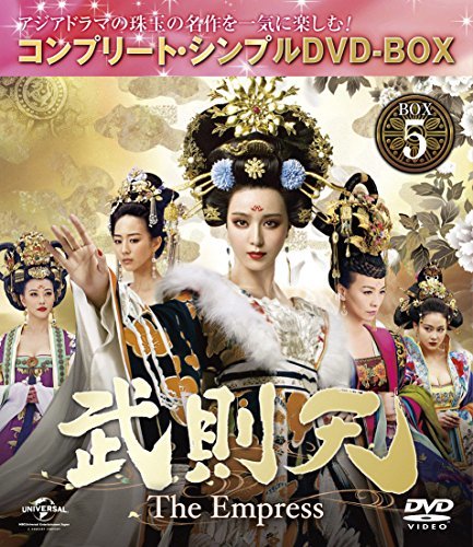 武則天 -The Empress- BOX5 (コンプリート・シンプルDVD‐BOX5,000円シリー(中古品)_画像1