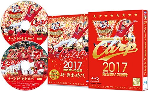 CARP2017熱き闘いの記録 V8特別記念版 ~新・黄金時代~ [Blu-ray](中古品)_画像1