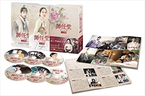 師任堂(サイムダン)、色の日記 DVD-BOX1 (6枚組:本編DISC5枚+特典D(中古品)_画像1