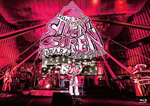 SILENT SIREN きららリベンジ?サイサイ10歳祭? @ 日比谷野外大音楽堂 [Bl(中古品)_画像1