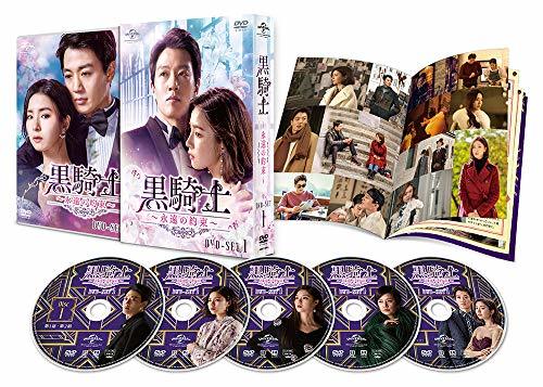 黒騎士～永遠の約束～ DVD-SET1(中古品)_画像1