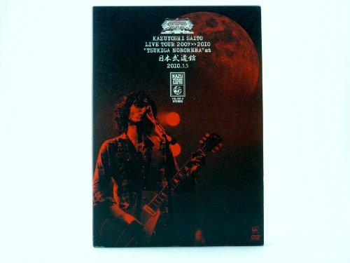 斉藤和義 ライブツアー 20092010 月が昇れば at 日本武道館(初回限定盤) (中古品)_画像1