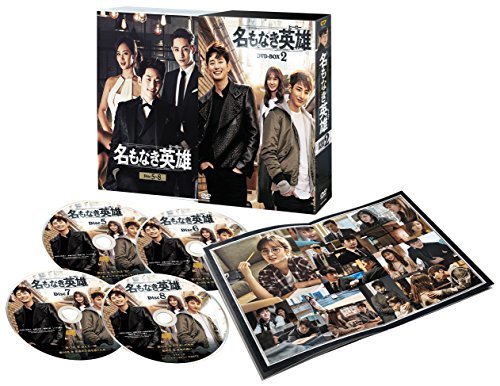 名もなき英雄(ヒーロー) DVD-BOX2(中古品)_画像1