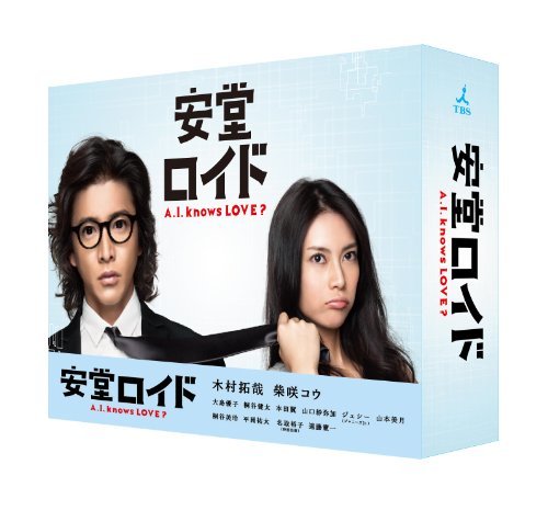 安堂ロイド~A.I. knows LOVE?~ Blu-ray BOX(中古品)_画像1