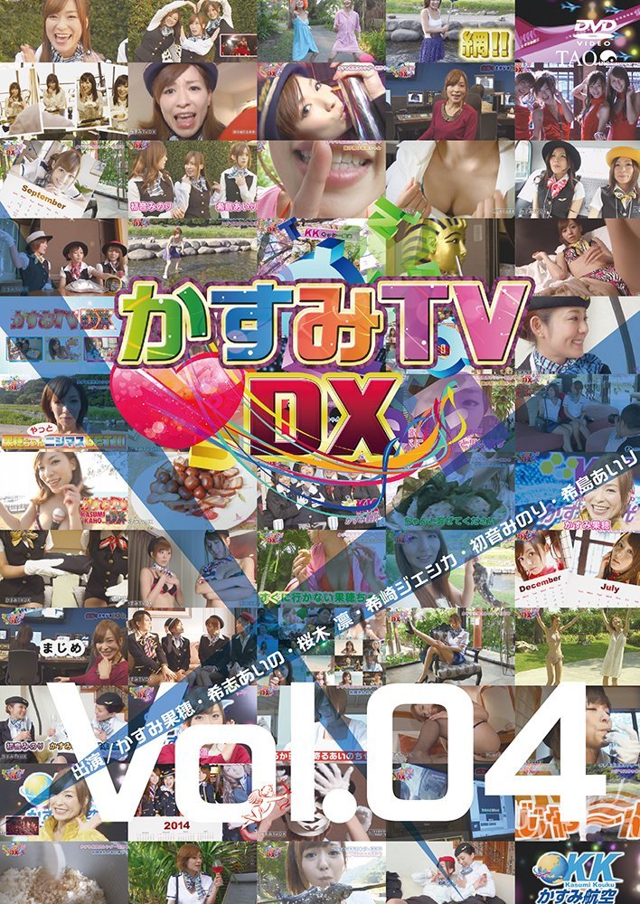 かすみTVDX Vol.4 [DVD](中古品)_画像1