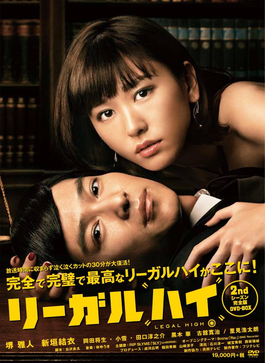 リーガルハイ 2ndシーズン 完全版 DVD-BOX(中古品)_画像1