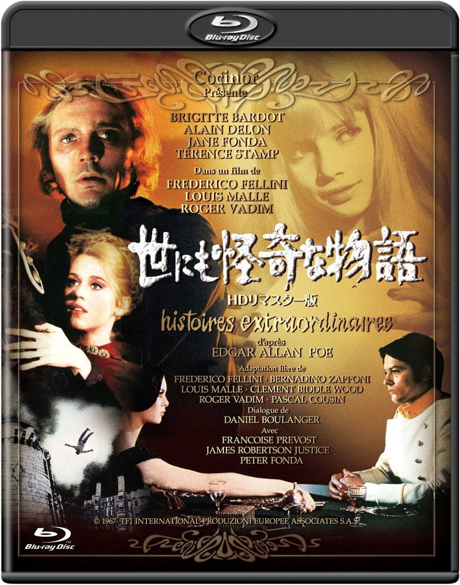 世にも怪奇な物語 -HDリマスター版- [Blu-ray](中古品)_画像1