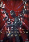 RED SHADOW 赤影 外伝 [DVD](中古品)_画像1