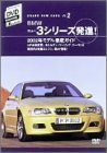 BMW ニュー3シリーズ発進! [DVD](中古品)_画像1