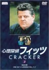 心理探偵フィッツ 3 [DVD](中古品)_画像1