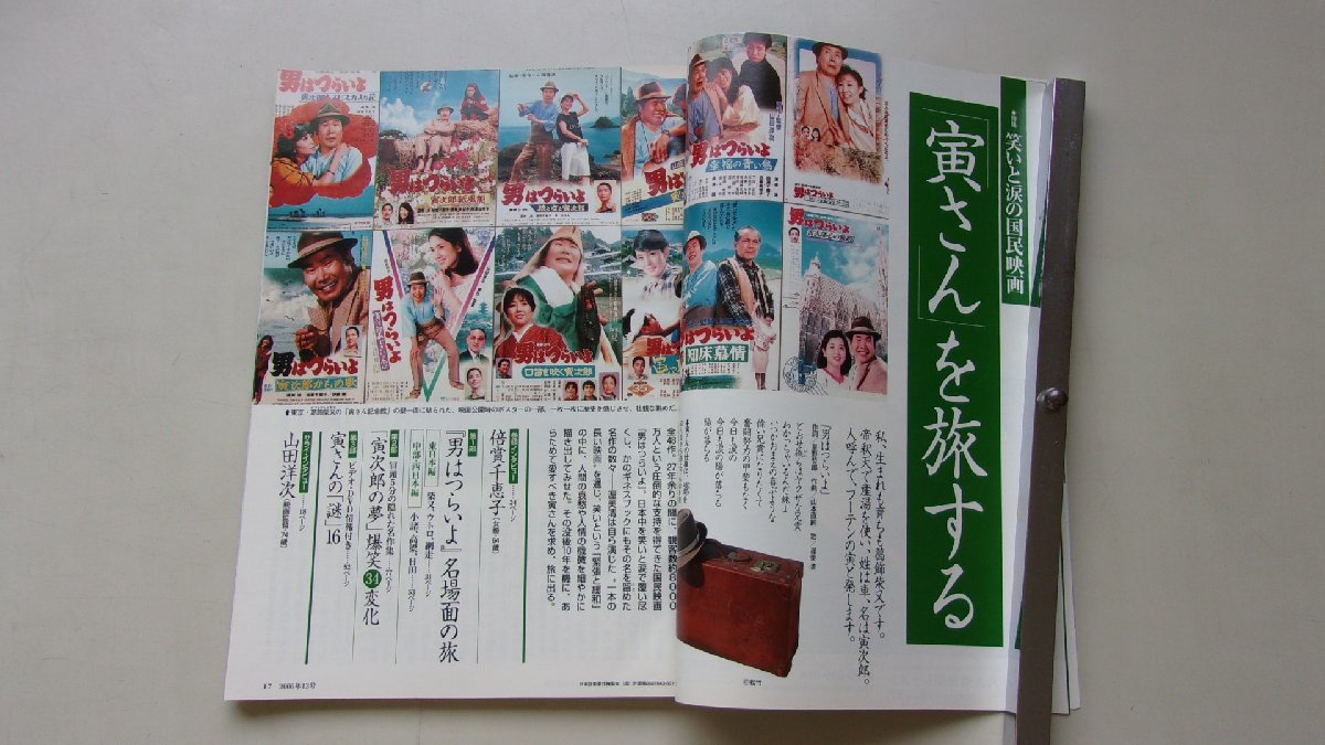サライ　2006年7月6日号　特集：笑いと涙の国民映画「寅さん」を旅する/他_画像3