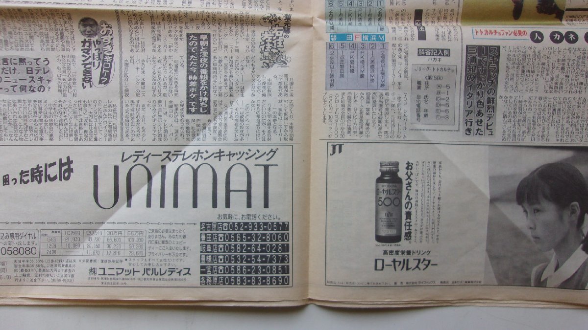 アイルトンセナ特集の新聞　平成6年5月3日号　2冊セット　(中日スポーツ・日刊ゲンダイ)_画像3