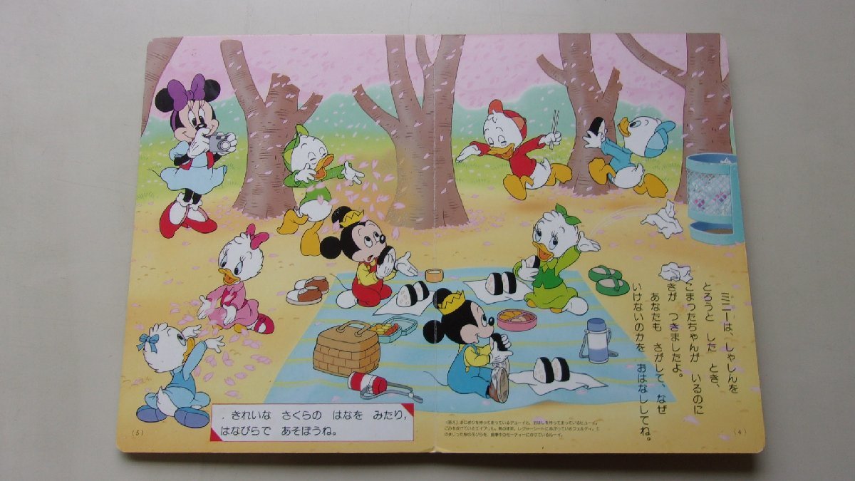 ディズニーしつけ絵話(3)　こまったちゃんはどこかな？　3巻　2~4巻　1995年_画像5