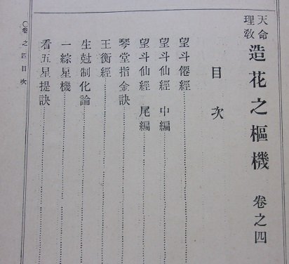 天命理数造化之枢機　4冊揃　大正10年_画像6