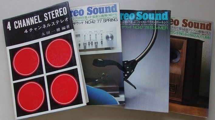 ステレオに関する本 4冊セット (StereoSound・4チャンネルステレオ)の画像1