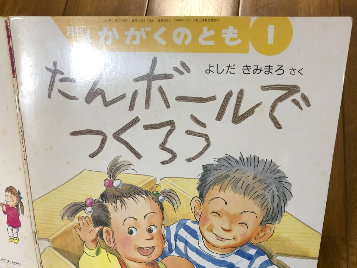 かがくのとも★298号　だんボールで つくろう★よしだきみまろ　さく_画像2