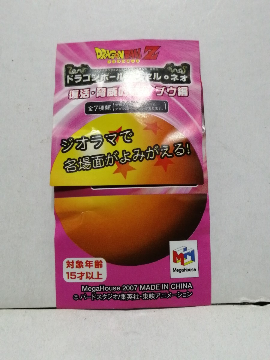 ドラゴンボールＺ　カプセル　ネオ　復活・脅威の魔人ブウ編　そして１０年後！　ブロンズバージョン　ボーナスパーツ無_サンプル画像