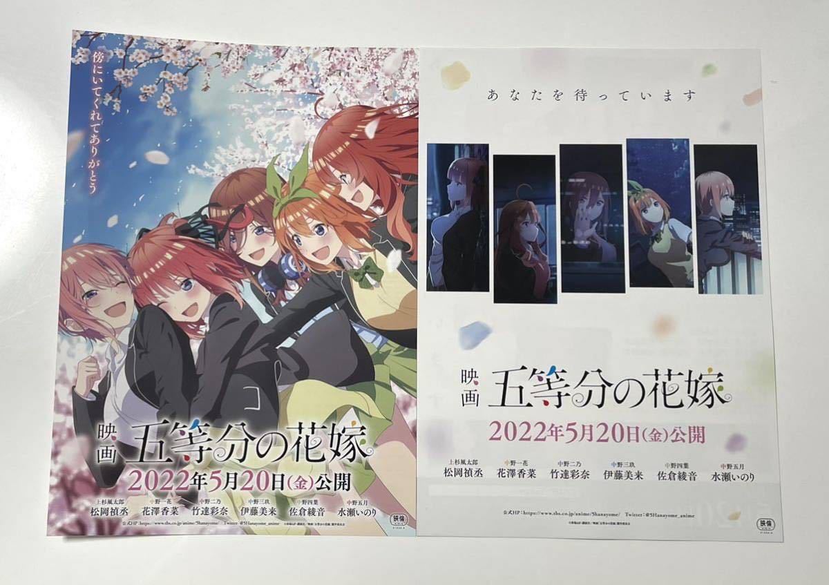 ☆送料無料☆映画『五等分の花嫁』パンフレット通常版1冊+チラシ2種類 各1枚 松岡禎丞 花澤香菜 竹達彩奈 伊藤美来 佐倉綾音 水瀬いのり_画像5