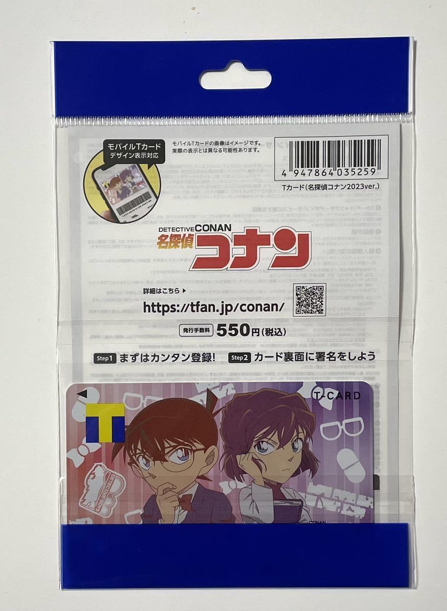 新品☆送料無料☆TSUTAYA Tカード ポイント 名探偵コナン2023ver. デザイン 限定 名探偵コナン 黒鉄の魚影 コナン 灰原哀 未登録 未開封_画像2