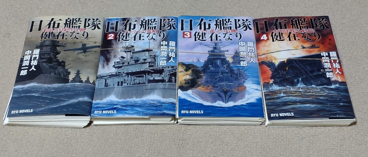 【裁断済】【全巻セット】異 帝国太平洋戦争、 帝国時空大海戦、鋼鉄の嵐　他セット　羅門祐人著_画像5