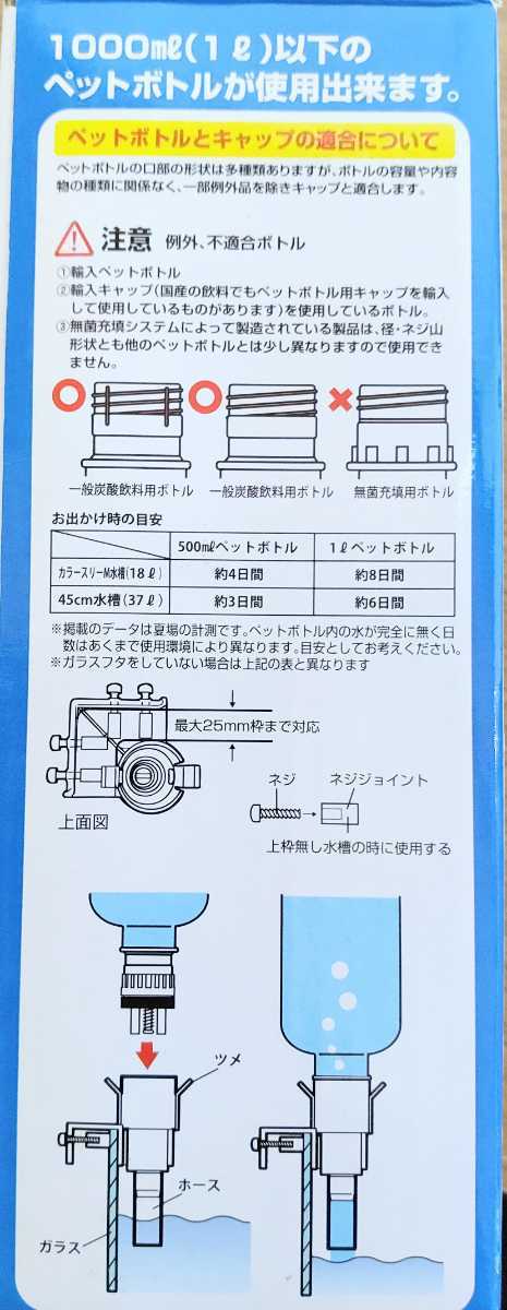 2個セット ニッソー 自動給水器 ペットボトルで 水足しくん ⑮618　ファンやヒーター使用時など水の蒸発が多い時に 　4975637527618_画像3