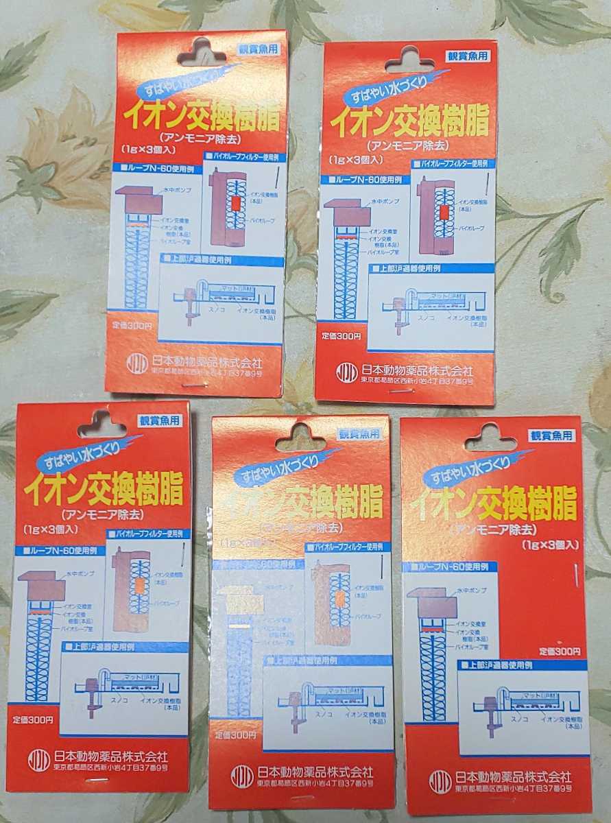 5個セット 日動 イオン交換樹脂 1g×3 ⑩307 すばやい水づくり イオン交換により魚に有害なアンモニアを除去する 4975677001307_画像1