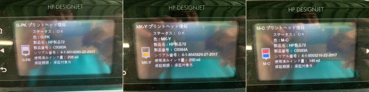 【現状品/お客様手配/引取品】HP Designjet T790 大判プリンター 44inchモデル 1,770×701×1,250mm/81.6kg 通電チェック済 管理番号P-301_画像7