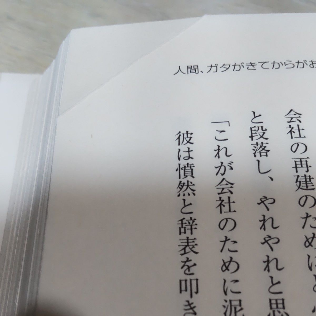 「５５歳」からの一番楽しい人生の見つけ方　健康のために生きるのは、不健康のもと？ 川北義則／著