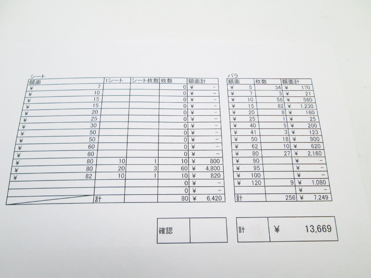 ■【未使用品】切手 バラ & シート まとめ セット 額面13,669円■/A_画像4